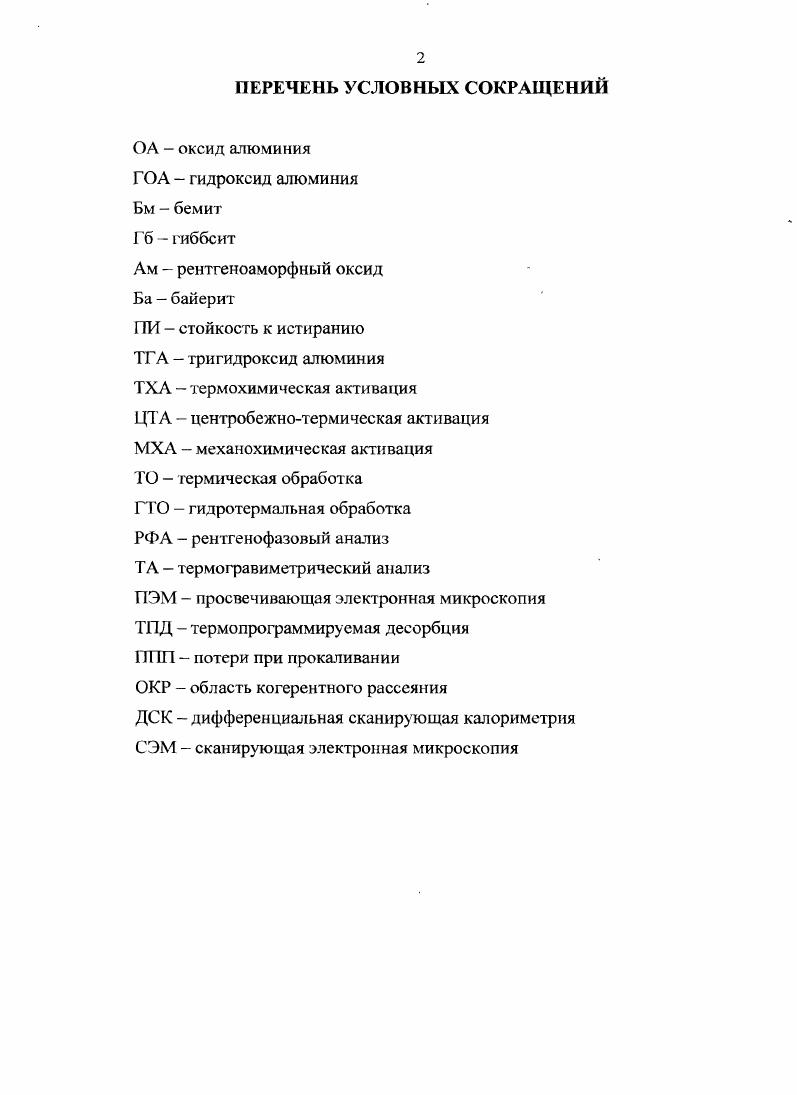 "1.2 Технологии производства промышленных микросферических катализаторов. 