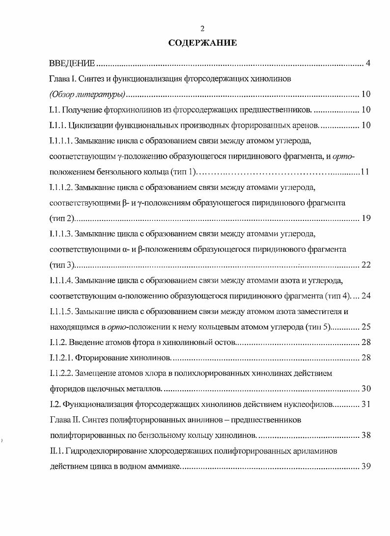 "Глава I. Синтез и функционализация фторсодержащих хинолинов Обзор литературы