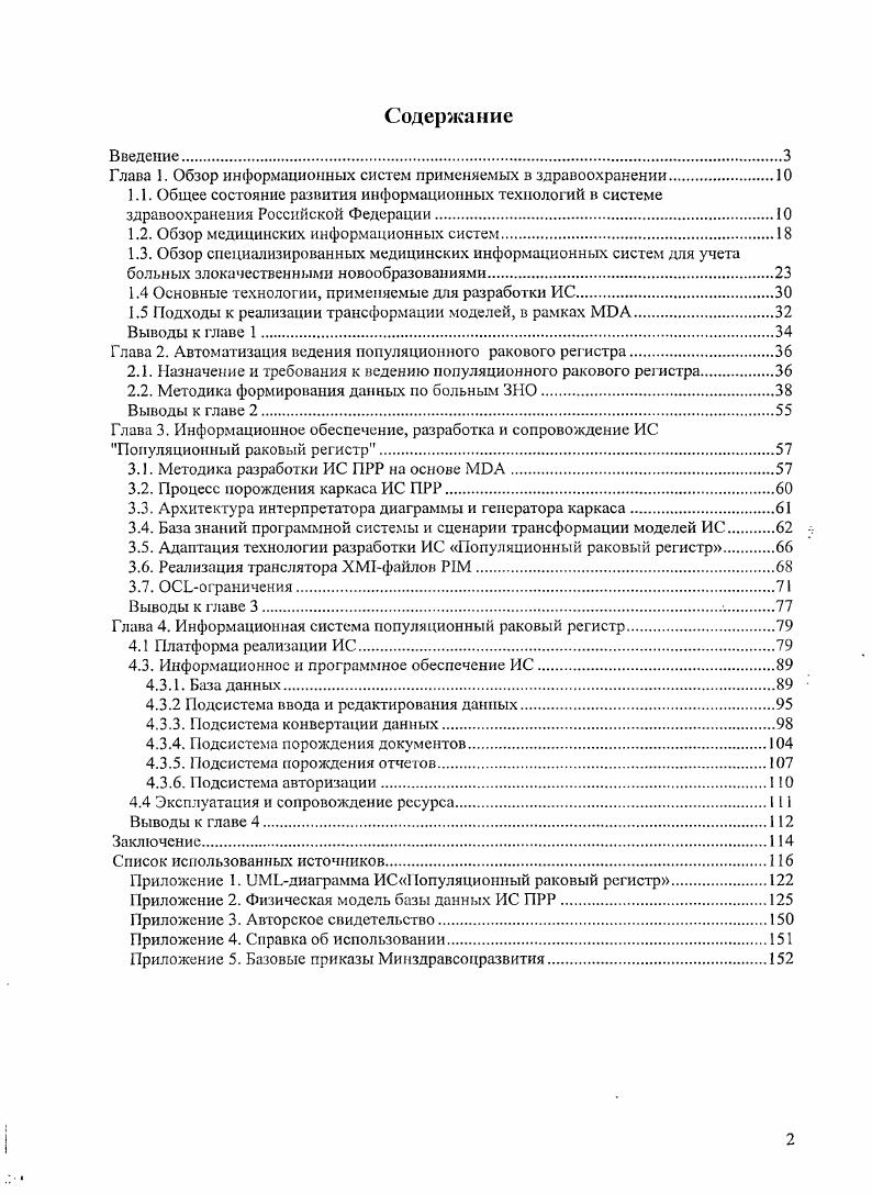 "Глава 1. Обзор информационных систем применяемых в здравоохранении