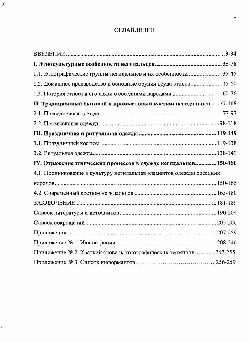 "I. Этнокультурные особенности негидальцев