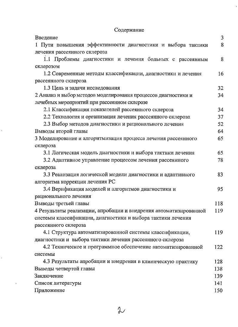 "1 Пути повышения эффективности диагностики и выбора тактики 