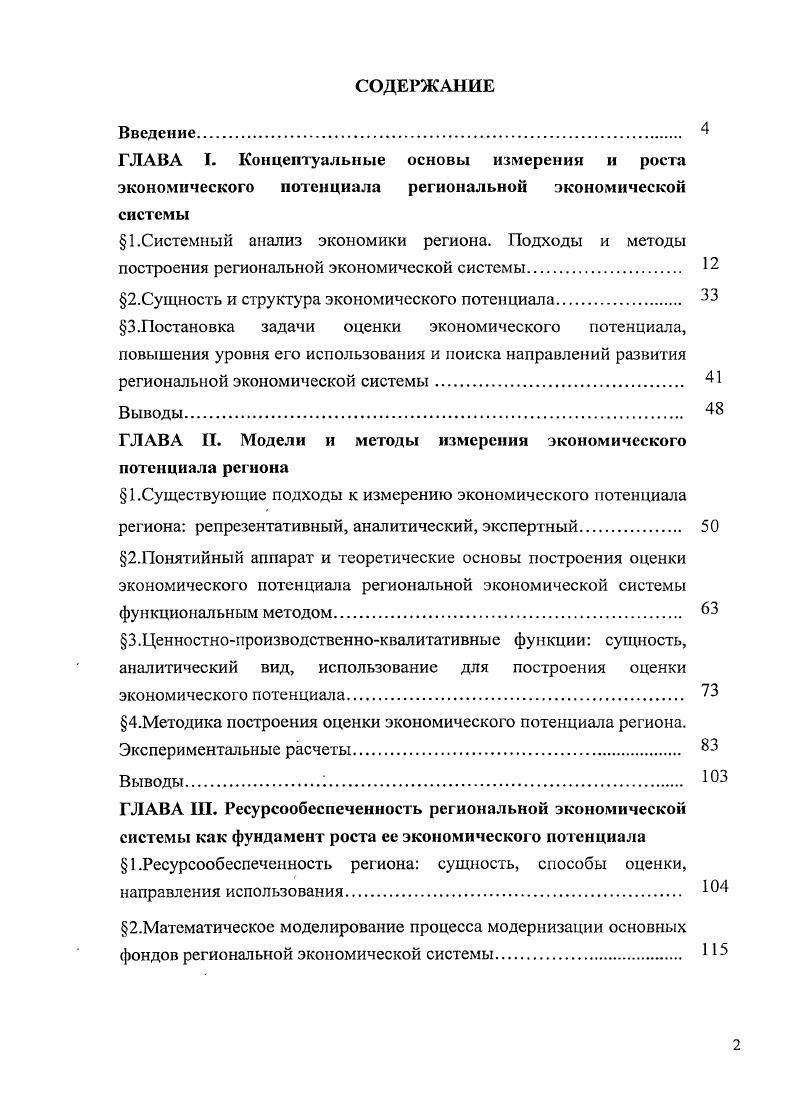 "ГЛАВА I. Концептуальные основы измерения и роста экономического потенциала