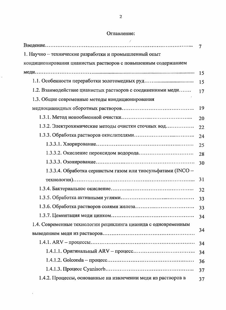 "1.1. Особенности переработки золотомедных руд 