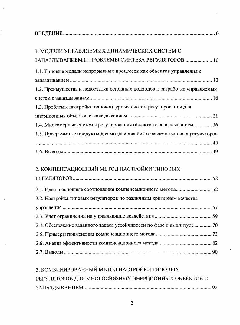 "1.1. Типовые модели непрерывных процессов как объектов управления с запаздыванием