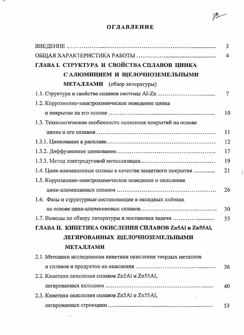 "1.1. Структура и свойства сплавов системы Ап. 
