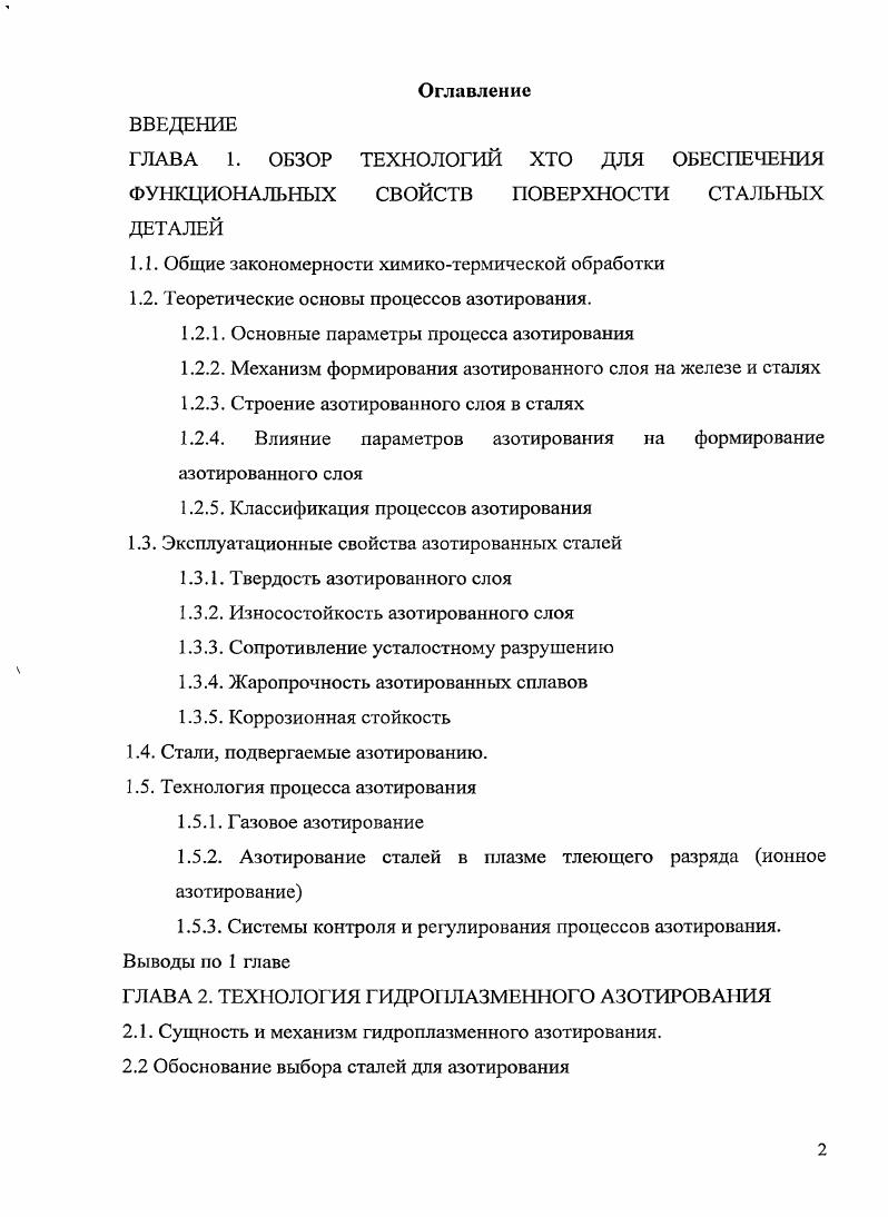 "1.1. Общие закономерности химикотермической обработки