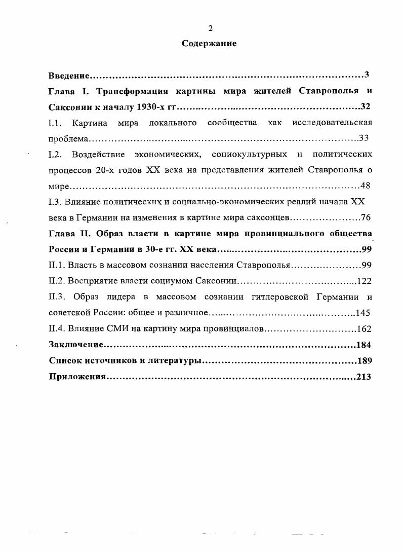 "Глава I. Трансформация картины мира жителей Ставрополья и Саксонии к началу х гг