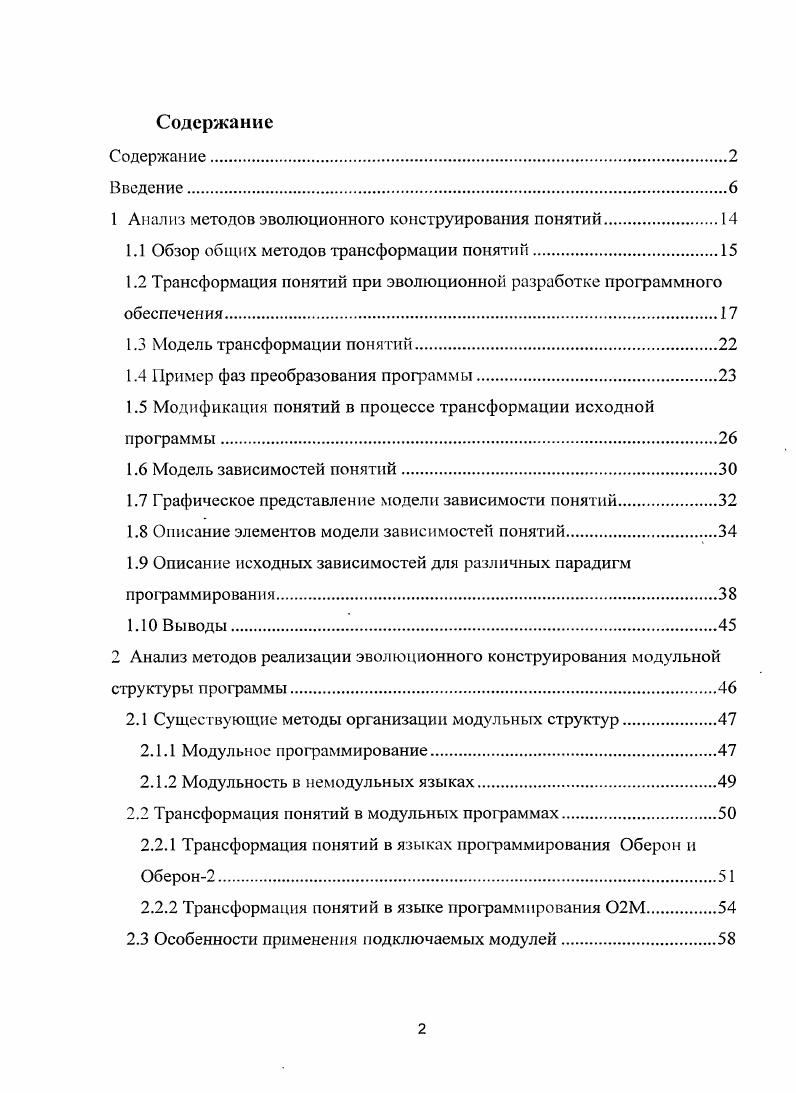 "1 Анализ методов эволюционного конструирования понятий.