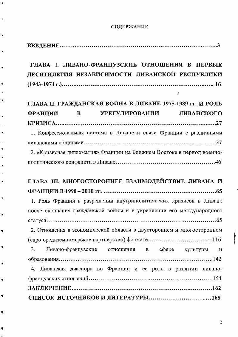 "ГЛАВА И. ГРАЖДАНСКАЯ ВОЙНА В ЛИВАНЕ  гг. И РОЛЬ ФРАНЦИИ В УРЕГУЛИРОВАНИИ ЛИВАНСКОГО