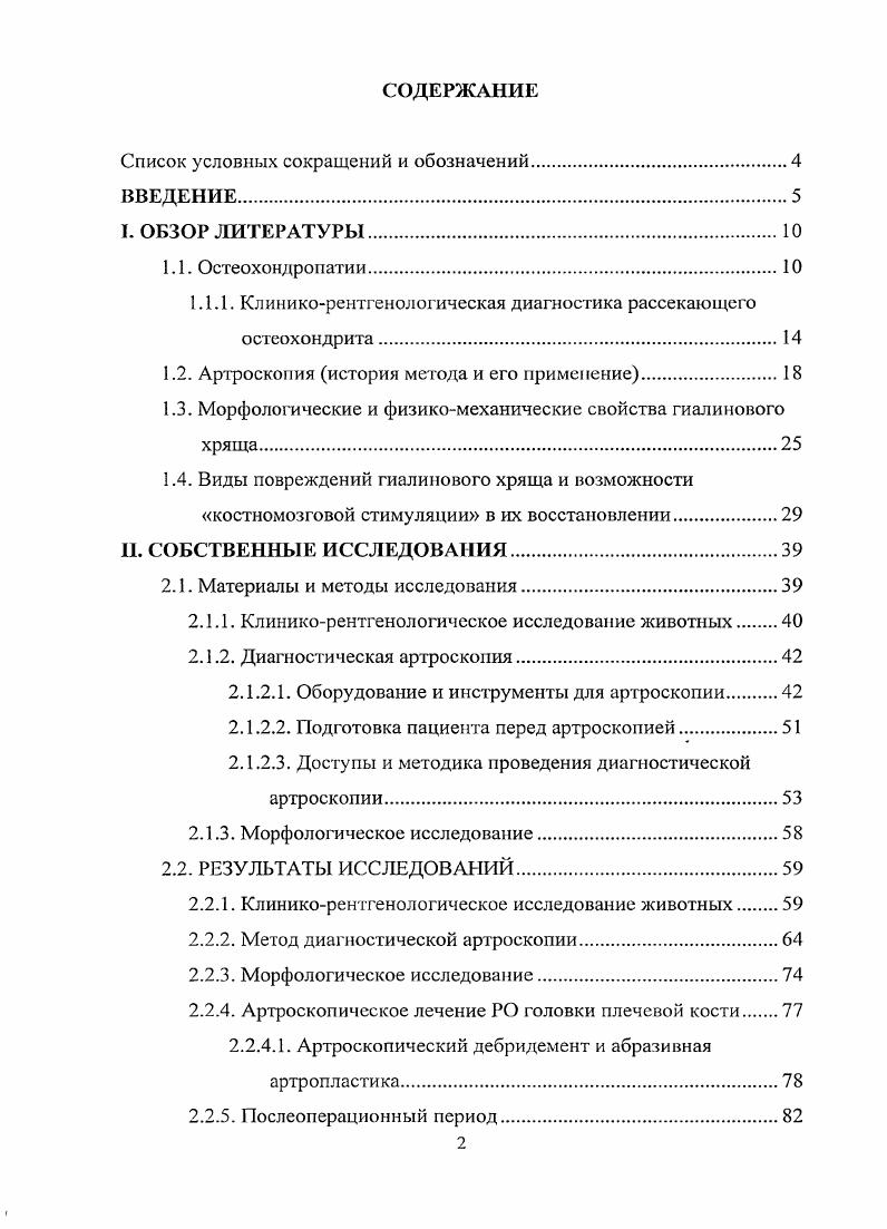 " Клиникорентгенологическая диагностика рассекающего остсохондрита	