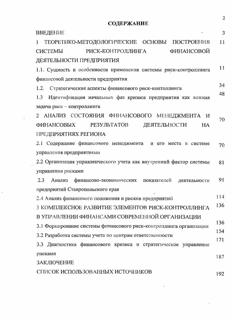 "Содержание финансового менеджмента и его места в системе	 управления