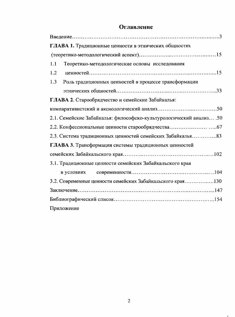 "1.1 Теоретикометодологические основы исследования