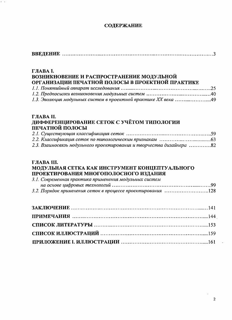 "1.1. Понятийный аппарат исследования.