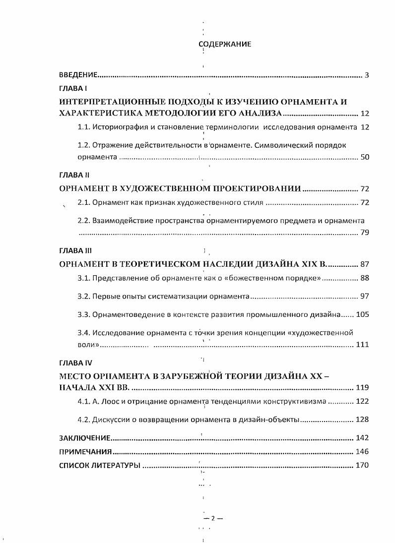 "1.1. Историография и становление терминологии исследования орнамента 
