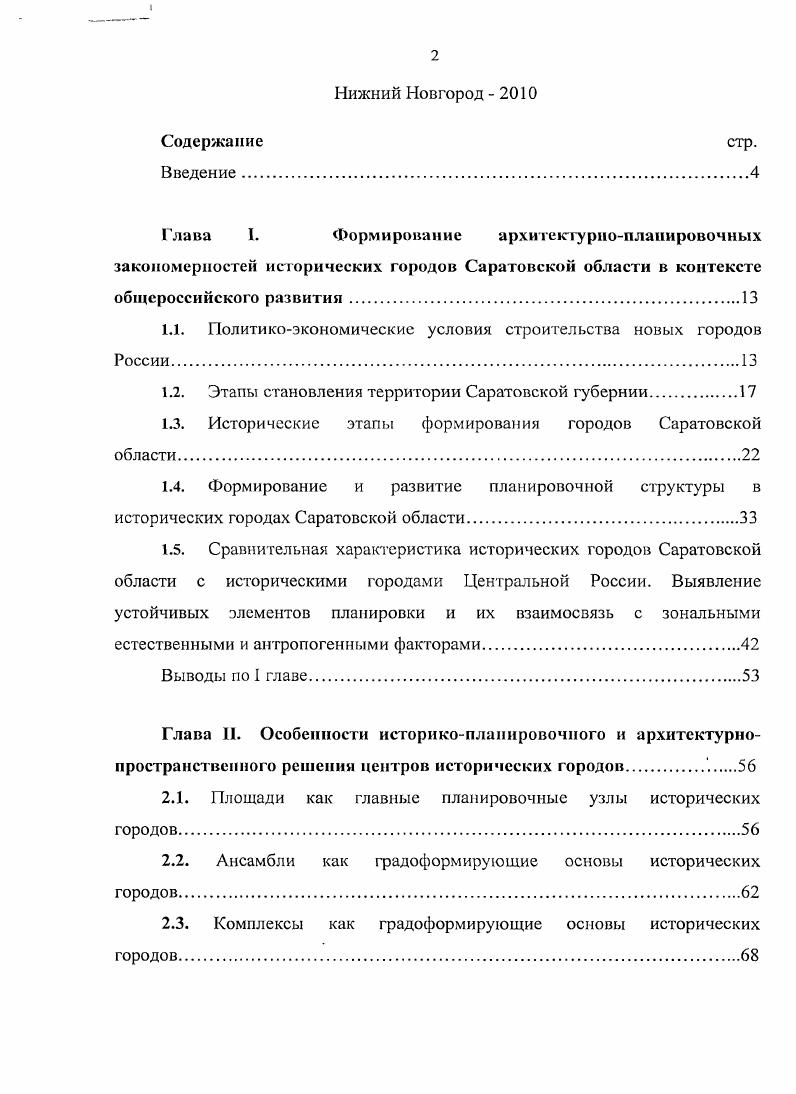 "Глава I. Формирование архитектурнопланировочных