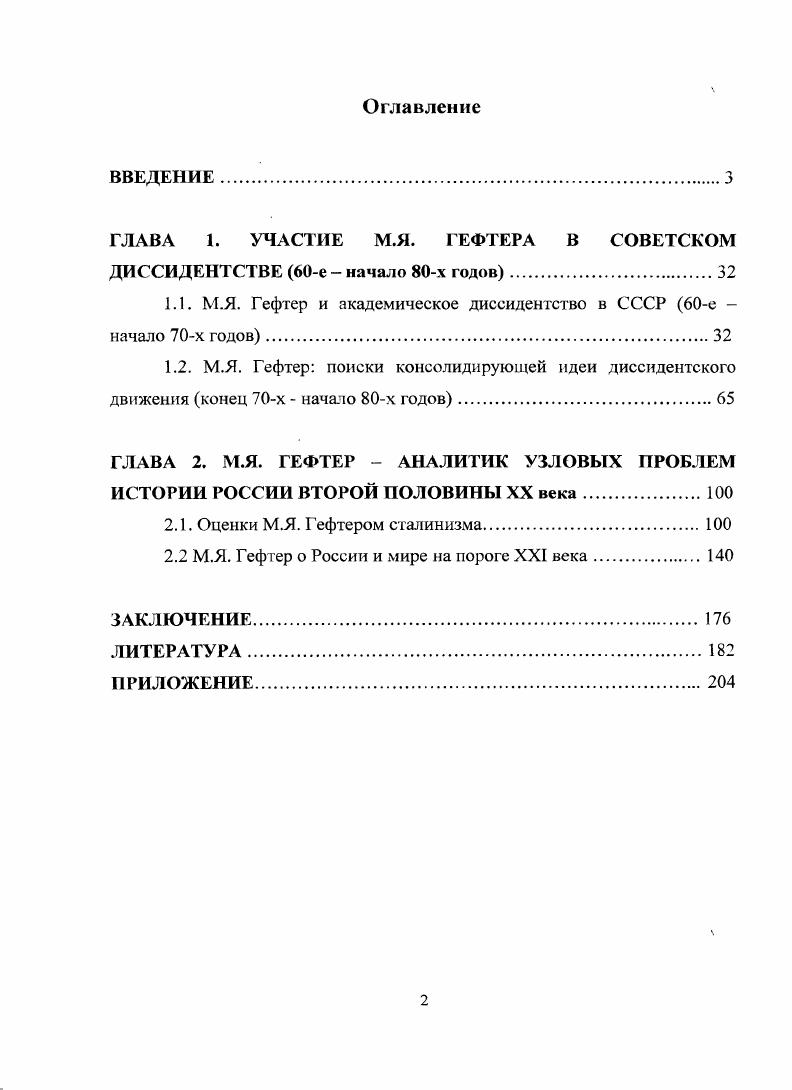 "ГЛАВА 1. УЧАСТИЕ М.Я. ГЕФТЕРА В СОВЕТСКОМ