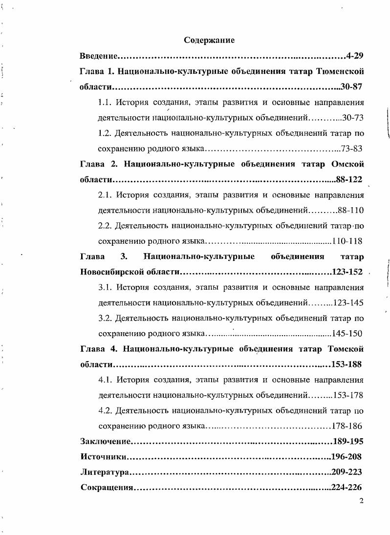 "Глава 1. Национальнокультурные объединения татар Тюменской области.