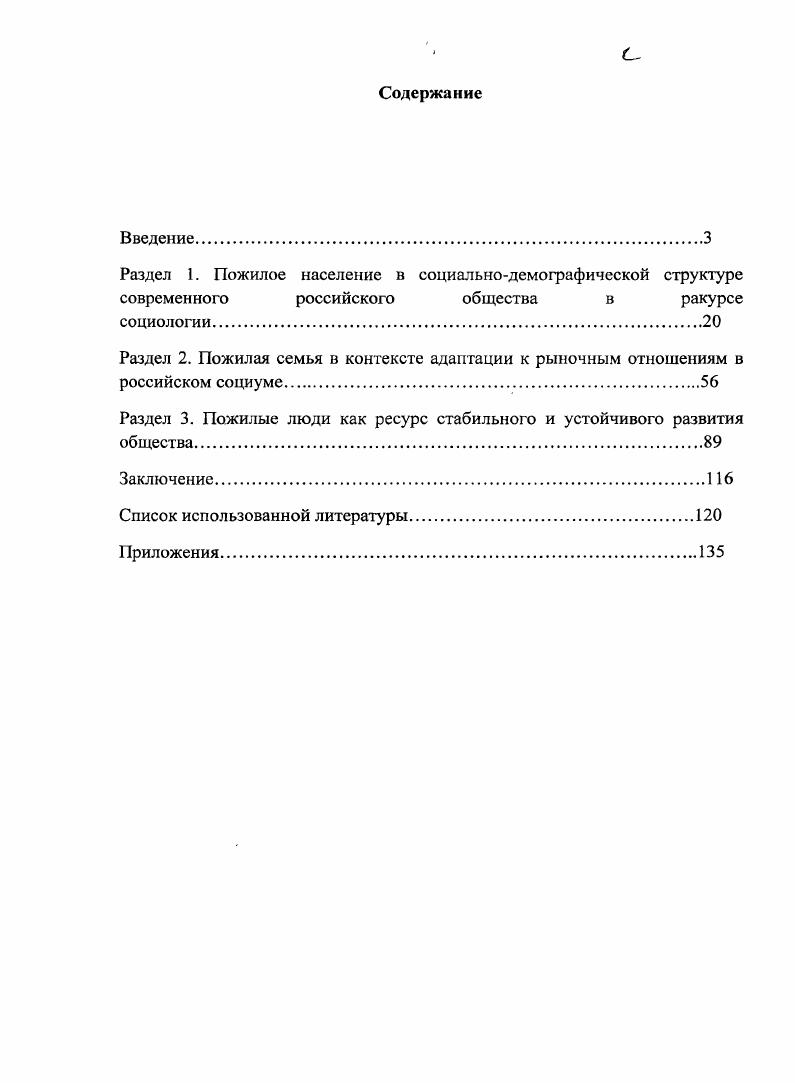 "Раздел 3. Пожилые люди как ресурс стабильного и устойчивого развития общества.