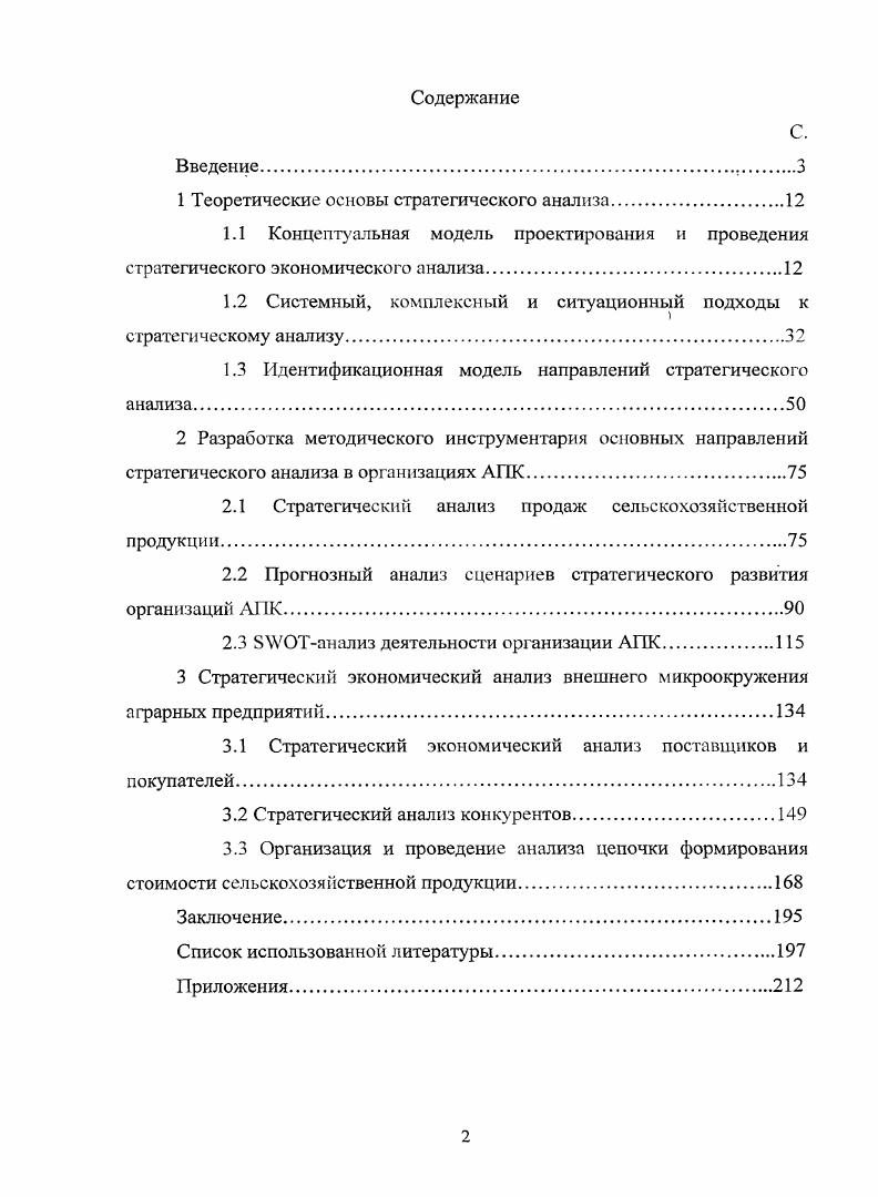 "В книге А. Н. Хорина и В. И.А. О.В. Т.Н. Е.И. Рисунок 1. Процесс стратегического учета , с. При разработке модели автором учитывались следующие основные положения. 