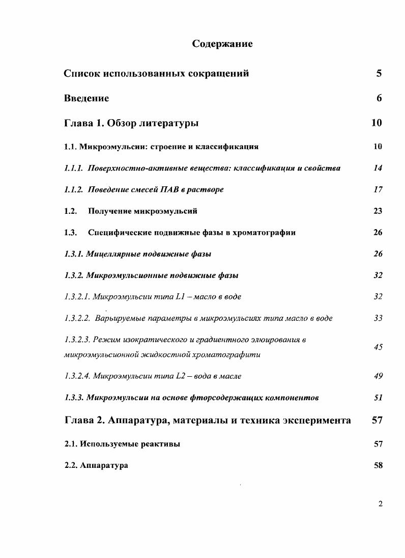 "1.1. Микроэмульсии строение и классификации 