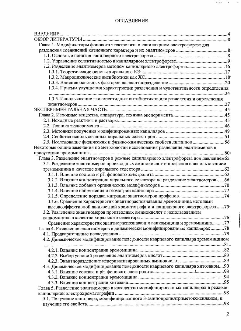 "1.1. Основные понятия капиллярного электрофореза
