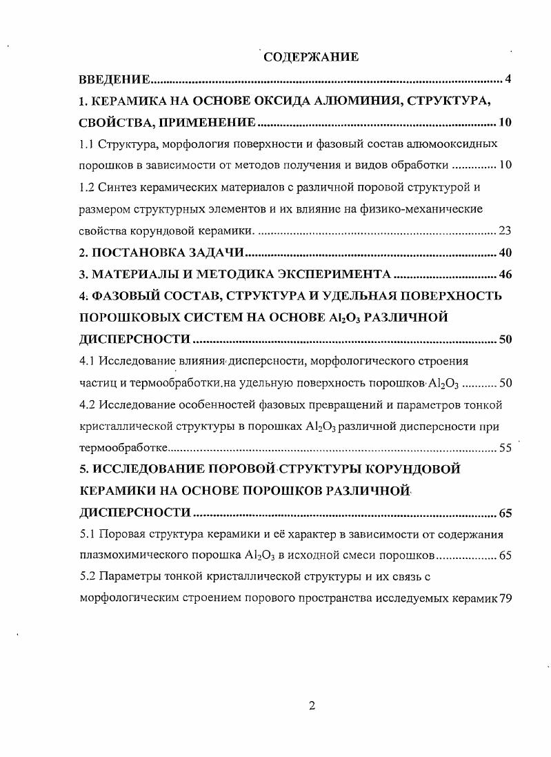 "1. КЕРАМИКА НА ОСНОВЕ ОКСИДА АЛЮМИНИЯ, СТРУКТУРА, СВОЙСТВА, ПРИМЕНЕНИЕ