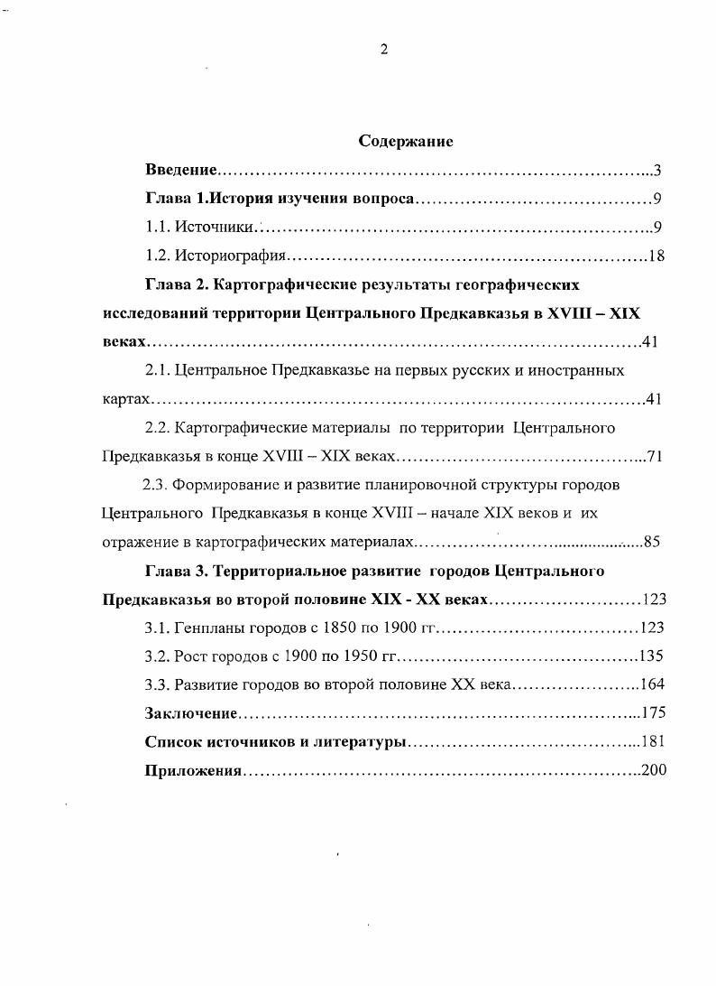 "Глава 2. Картографические результаты географических