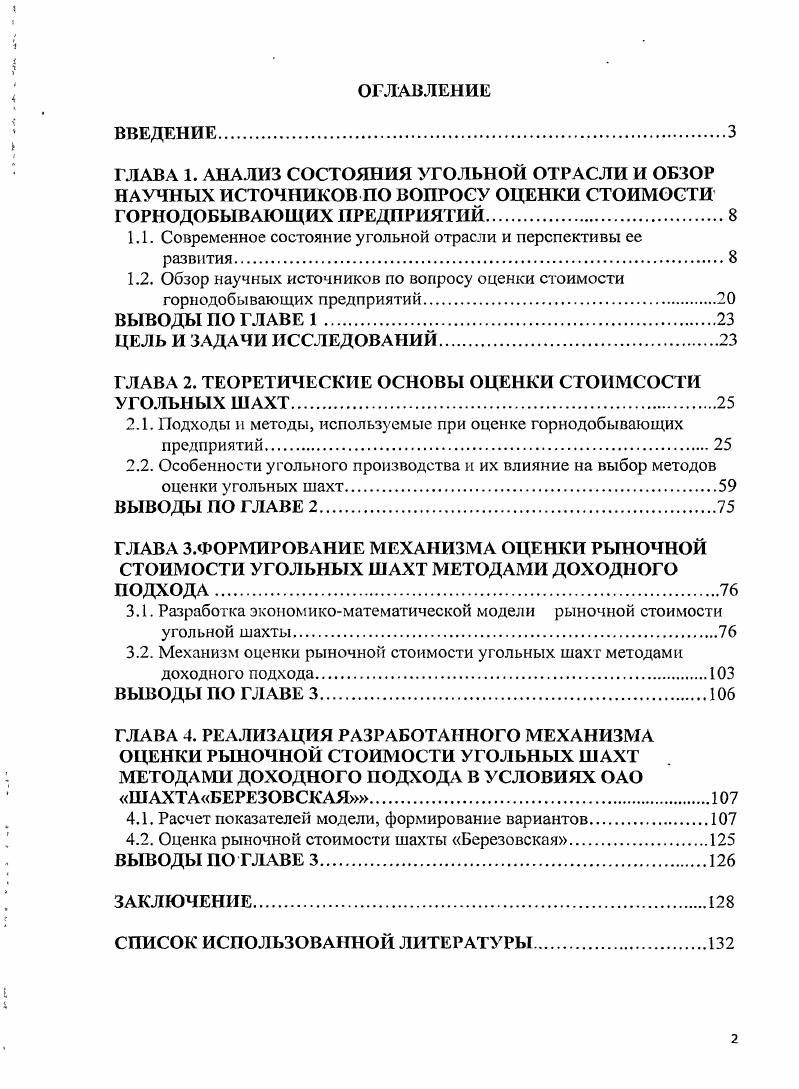 " Современное состояние угольной отрасли и перспективы ее развития	