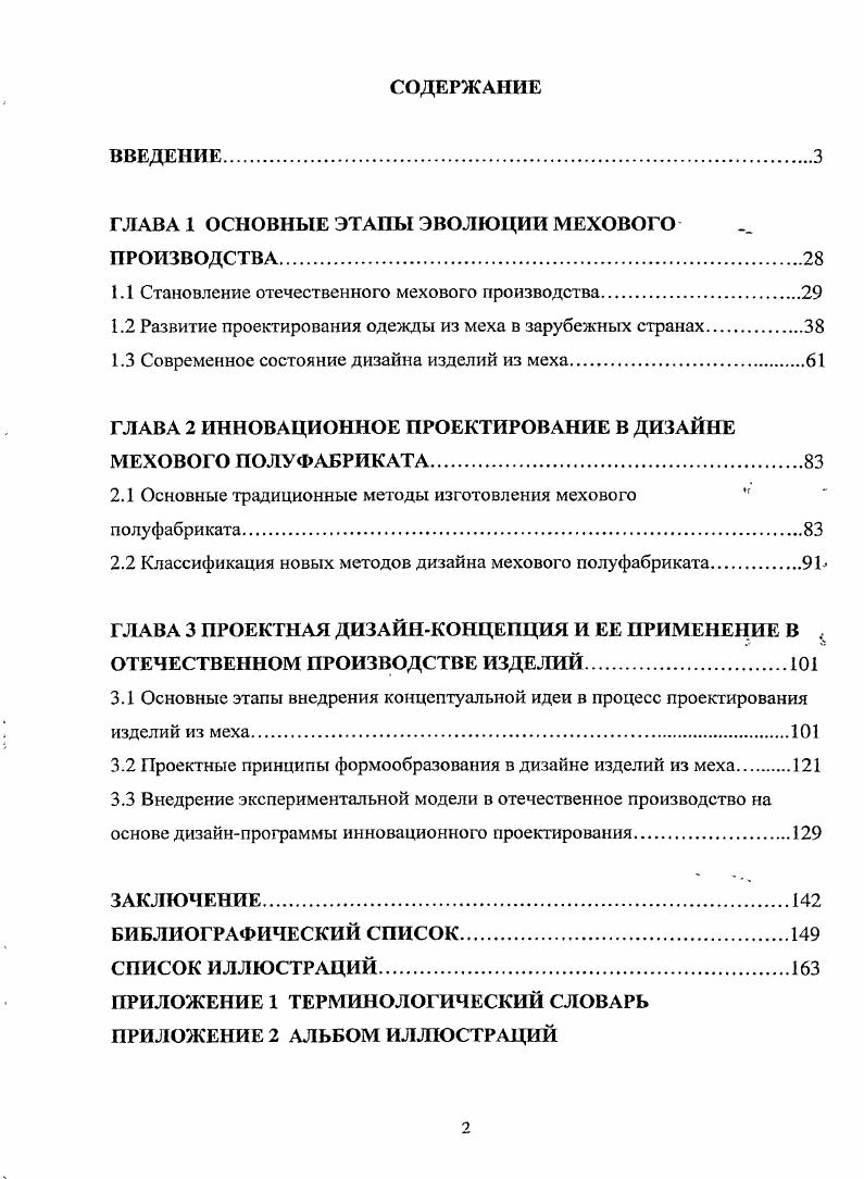 "ГЛАВА 1 ОСНОВНЫЕ ЭТАПЫ ЭВОЛЮЦИИ МЕХОВОГО ПРОИЗВОДСТВА