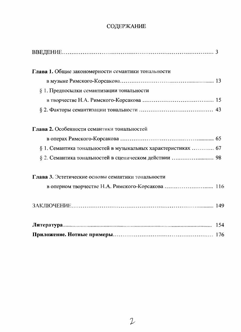 "Глава . Общие закономерности семантики тональности