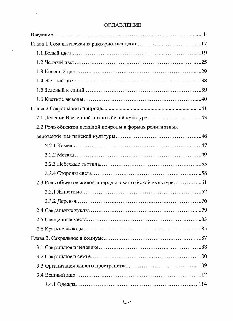 "Глава 1 Семантическая характеристика цвета