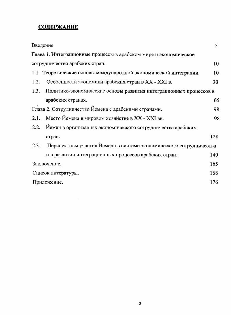 "Глава 1. Интеграционные процессы в арабском мире и экономическое сотрудничество