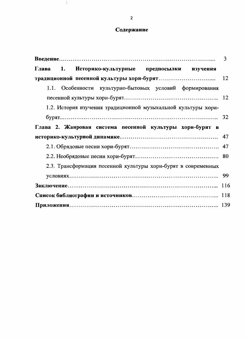 "От третьей жены по имени Нагатай, шесть сыновей Харагана, Худай, Бодонгуут, Хальбан, Батунай и Цаган. Кроме них, было еще два сынаблизнеца, но так как они умерли в малом возрасте, имена их не известны. Есть и другая версия о братьях. Близнецы по имени Хайтал и Чинут по какимто причинам оторвались от своего племени и ушли вместе туматами У древних шаманистов, дети прародителей, даже ушедшие из земной жизни всегда считались живыми и потому, долгое время большое племя хоринцев состояло из тринадцати родов. Это предположение наглядно подтверждается петроглифами Байкала. Зориктусв Б. Р. Указ. С. б. Юмсунов В. Указ. С. . Жимбнев ЦА. Указ. С. 5. Их происхождение ученыеархеологи относят к концу второго тысячелетия до нашей эры. На Ольхонской мраморной панораме наскальных рисунков, находящейся на берегу Байкала, центральное место занимают изображения тринадцати лебедей. На ней семь лебедей стоят как бы в строю, четыре птицы собрались отдельной группой, а два других только вылупляются из скорлупы. Первобытный художник летописец на прибрежной скале высек бронзовым оружием страницу родословной родного народа, которая за прошедшие тысячелетия немного потускнела и всетаки дошла до наших дней. Это редкий случай в истории человечества, когда одно из его племен хорибуряты зафиксировали на камне свидетельство о своем рождении. Древние наскальные рисунки и рукописные повествования одинаково точно указывают, что прародителей хорибурят небесных птиц было ровно тринадцать. И это подтверждается предметами материальной культуры хориицев. Так, у хорибурят самым почетным угощением является не только баранья голова, но и конская голова тволэй, украшенная тринадцатью знакаминадрезами. У головных уборов малгай конусообразные верха украшены по количеству родов тринадцатью круговыми стежками. С историей тринадцати хоринских родов. Тринадцати Северных властителях Арып арбан гурбан ноед, канонизированных древнейшей языческой религией. Тринадцати божественным властителям поклонялись только хорибуряты, владения которых простирались на обширной территории по северной стороне священных для монгольских народов хребтов Хингана, Хэнтэйя, Хангайя, Саян и Алтая. Для всех тринадцати властителей самым сокровенным местом было озеро Байкал Байгал далай, со святой, живой водой, и весь его бассейн горы, острова и реки. Жимбиев Ц. А., Чимитлоржисв 1. Б. Поездка делегации хорибурят к Петру первому в гг. УланУдэ Буряадунэн, . Хозяевам данных мест. Важно отметить, что на берегу Байкала периодически проводились священные праздники рдынские игры рдын наадан. Верховные шаманы заарин бое и шаманки удаган совершали камлания. Здесь обнародовались правила жизни степные уложения, законы цааза, по которым жили хорибуряты, оберегали природные богатства, целостность стад, семейные устои и т. Озеро Байкал воспринимали как природную чашу с целебной святой водой аршаном. Предкам хорибурят приходилось неоднократно покидать владения северных нойонов, укочевывать в далекие края. Эти этнонимы увековечены в. Действительно, хорибуряты это великие кочевники на евразийском материке. Они, по народным преданиям, побывали во всех четырех сторонах и восьми краях света на юге дошли до самой вершины планеты Гималаев, на западе достигли Европы, на севере полюса холодов, а на, востоке Тихого океана. Некоторые оставались навсегда на новых кочевьях, но большинство из них, преодолев неимоверные трудности, возвращались на родину. Степные скотоводы уводили с собой главное богатство домашних животных из пяти видов. Существует предание о хорибурятах подданных легендарной княгини Бальжин Балъэюинхатан, которая, отбиваясь от оравы преследователей, сумели возвратиться в родные степи. А князь Шэлдэй Занги не боялся со своими людьми переходить недавно установленную русскокитайскую границу, за что он был казнен китайцами. Так, буряты, совершали дальние кочвки и странствия в поисках пастбищ и лучших мест для жизни. Жимбисв Ц. А. Указ. С. 5. Дугаров Р. Н. Об этнониме хор хори Монголобурятские этнонимы. УланУдэ, . С. . Жимбисв Ц. Л. Указ. С. 9. 