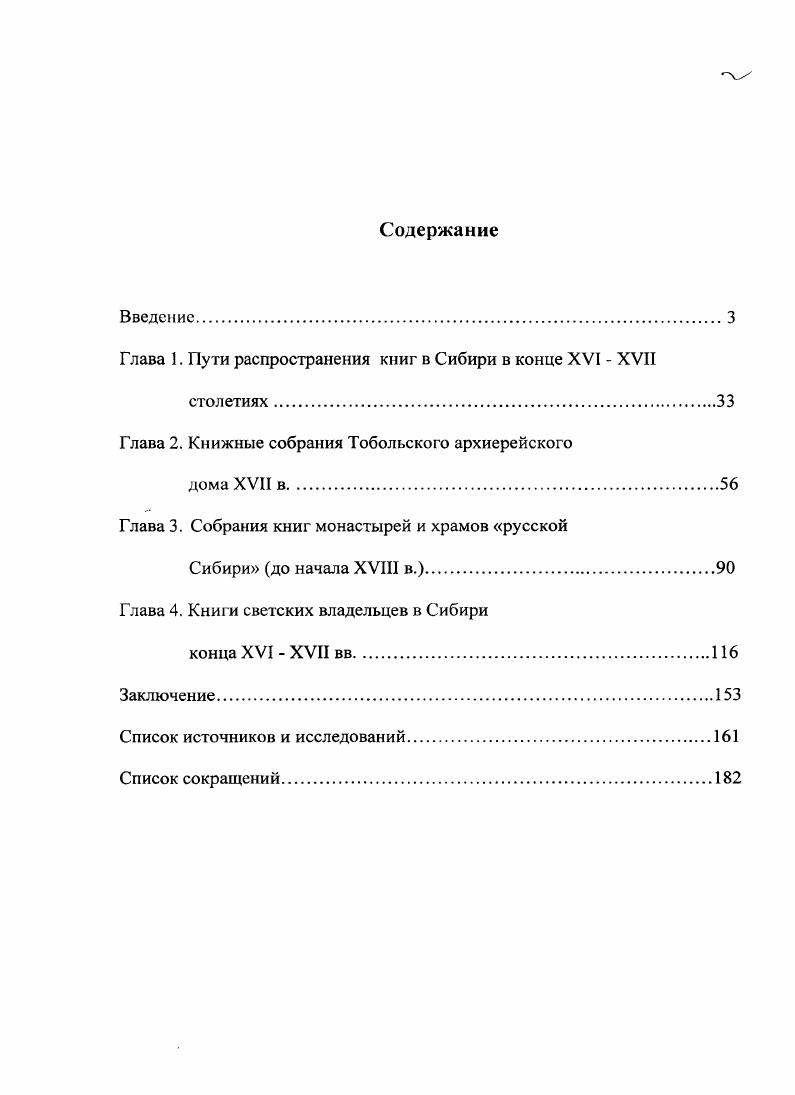 "Глава 1. Пути распространения книг в Сибири в конце XVI  XVII