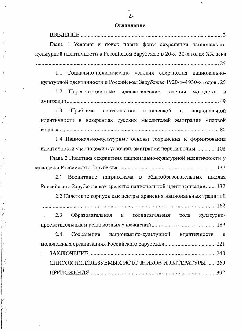 "1.2 Пореволюционные идеологические течения молодежи в эмиграции