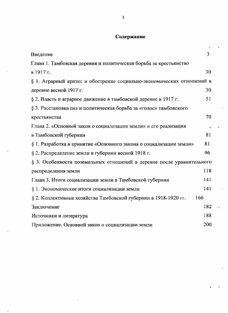 "Глава 1. Тамбовская деревня и политическая борьба за крестьянство в г. 
