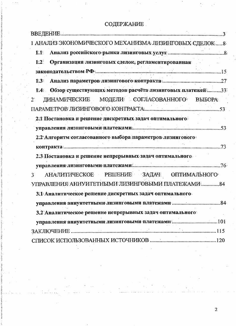 "1 АНАЛИЗ ЭКОНОМИЧЕСКОГО МЕХАНИЗМА ЛИЗИНГОВЫХ СДЕЛОК К