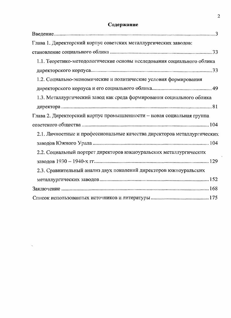 "1.3. Металлургический завод как среда формирования социального облика директора