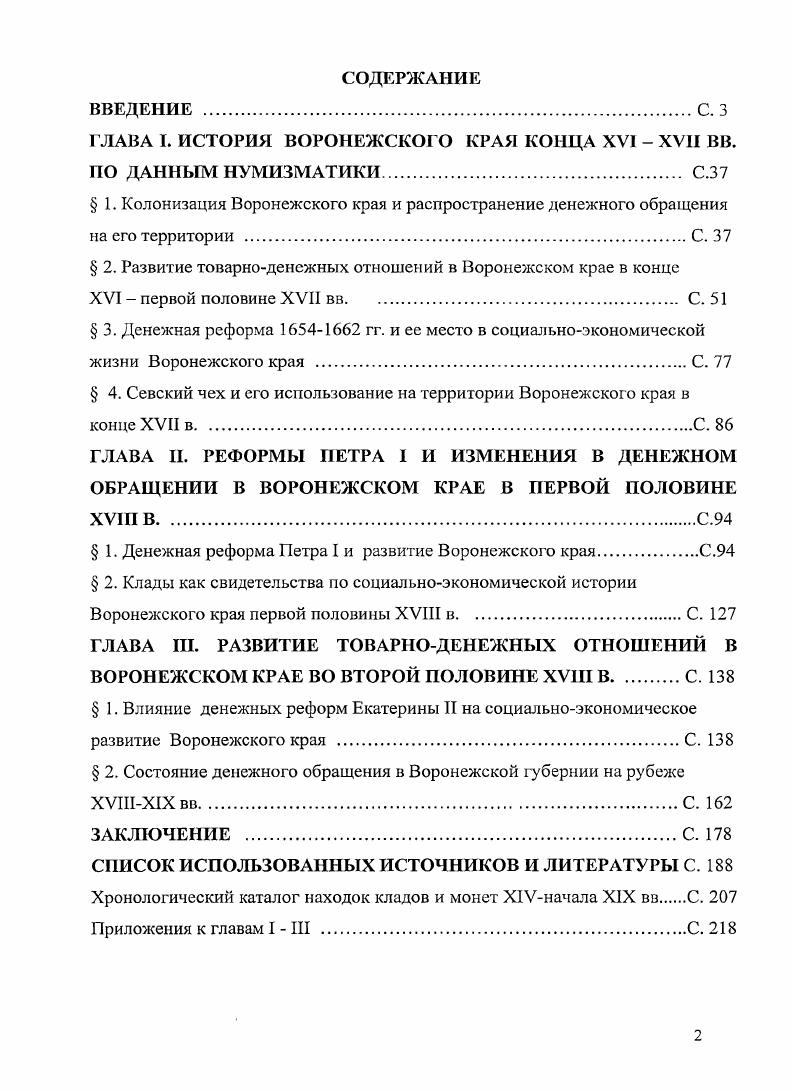 "ГЛАВА I. ИСТОРИЯ ВОРОНЕЖСКОГО КРАЯ КОНЦА XVI  XVII ВВ.