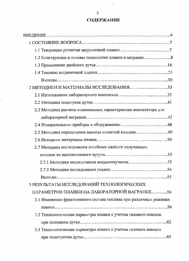 "1.1 Тенденции развития ваграночной плавки