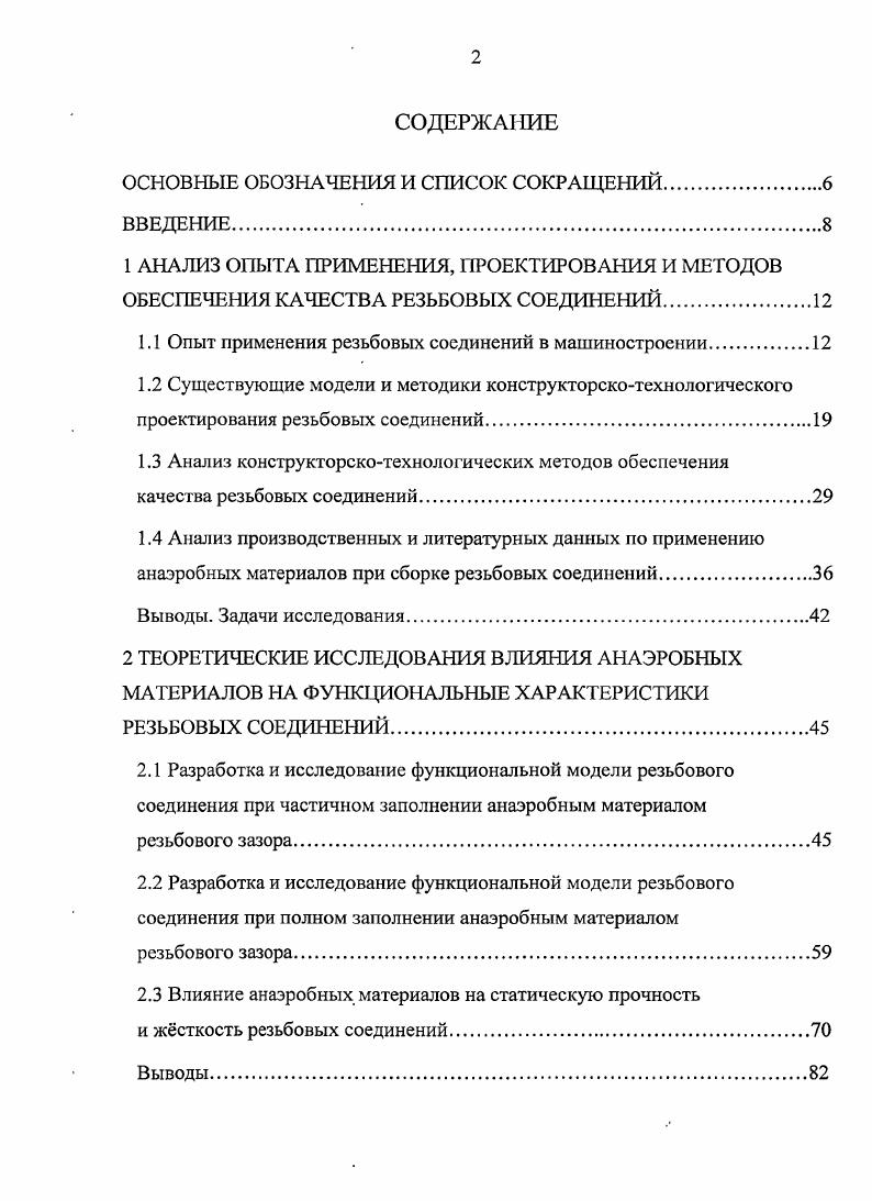 "ОСНОВНЫЕ ОБОЗНАЧЕНИЯ И СПИСОК СОКРАЩЕНИЙ.