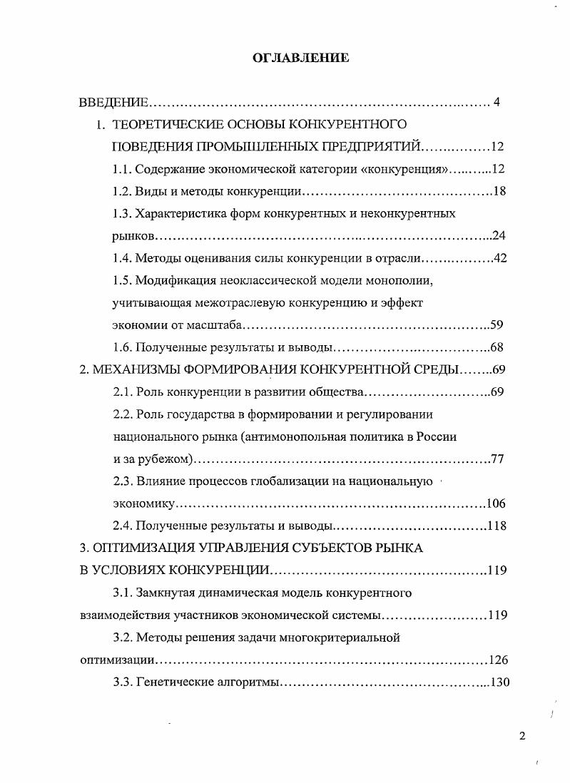"1. ТЕОРЕТИЧЕСКИЕ ОСНОВЫ КОНКУРЕНТНОГО