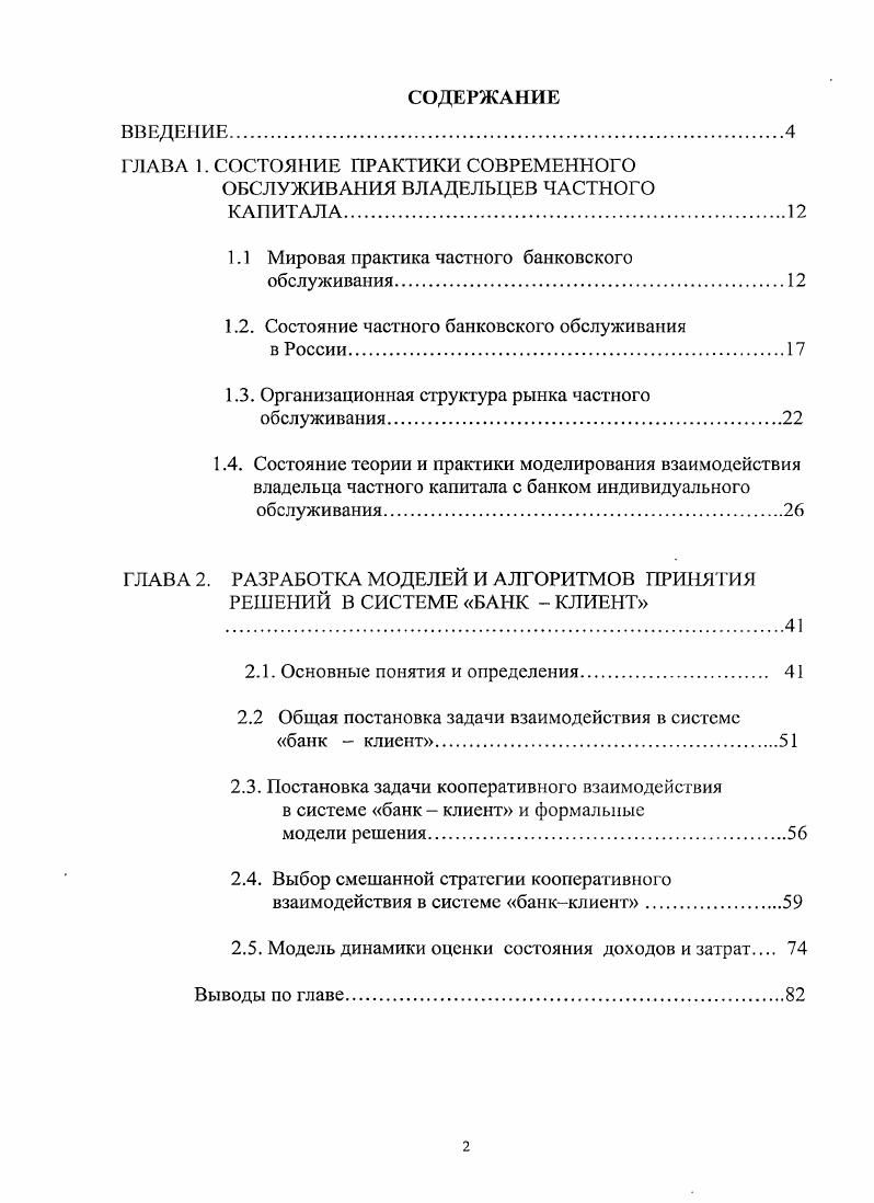 "ГЛАВА 1. СОСТОЯНИЕ ПРАКТИКИ СОВРЕМЕННОГО ОБСЛУЖИВАНИЯ ВЛАДЕЛЬЦЕВ ЧАСТНОГО