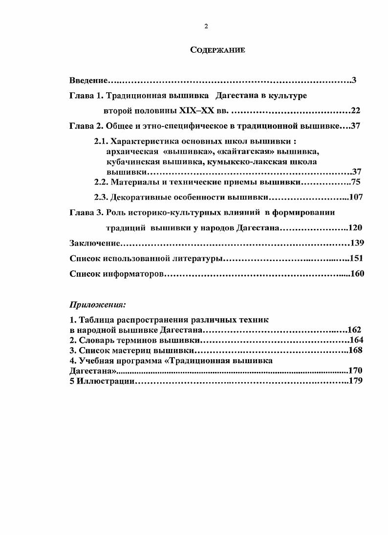 "Глава 1. Традиционная вышивка Дагестана в культуре
