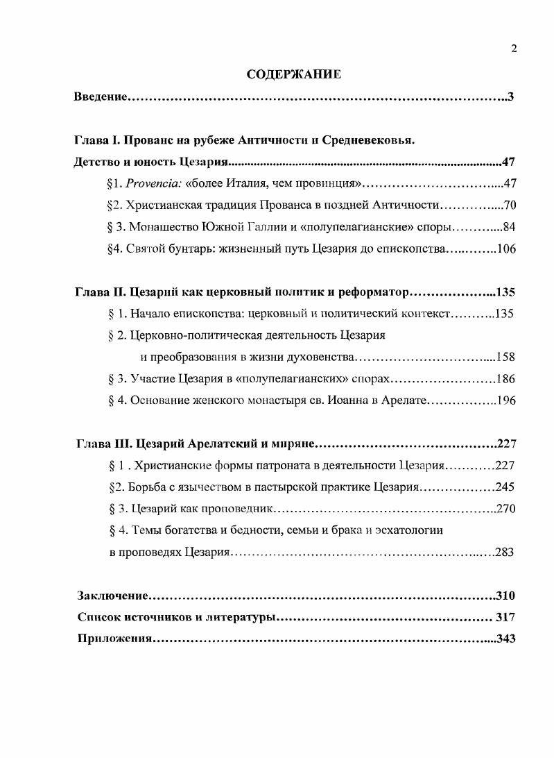"Глава I. Прованс на рубеже Античности и Средневековья.