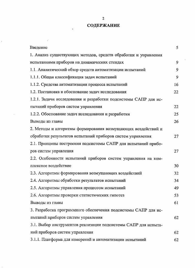 "1.1. Аналитический обзор средств автоматизации испытаний 