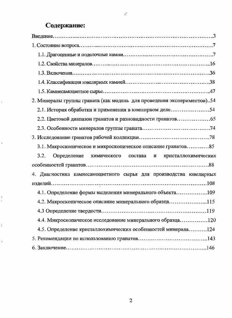 "1.1. Драгоценные и поделочные камни.