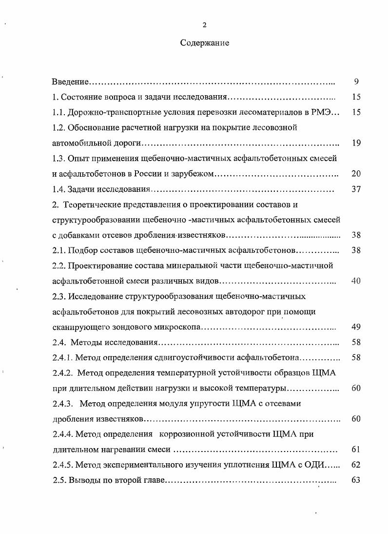 Применение асфальтобетонных смесей в дорожном строительстве