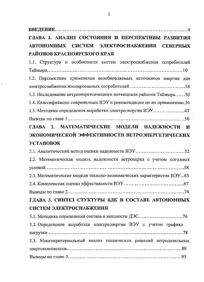 "1.1. Структура и особенности систем электроснабжения потребителей Таймыра.