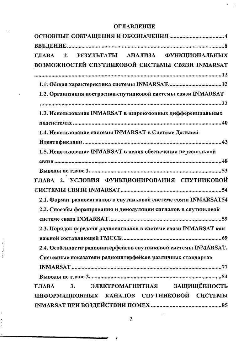 "Г.Г. Общая характеристика системы ШМАКЗАТ.